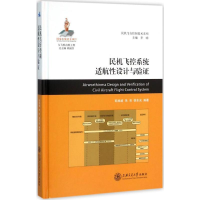 音像民机飞控系统适航设计与验欧旭坡,朱亮,东 编著