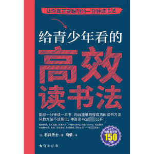 [N]给青少年看的高效读书法-9787516836866