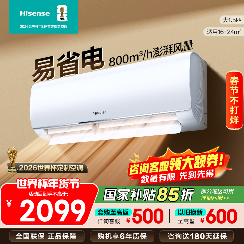 [官方自营]海信(Hisense)空调1.5匹 新一级能效直流变频手机智控一键防直吹挂机KFR-35GW/E290-X1