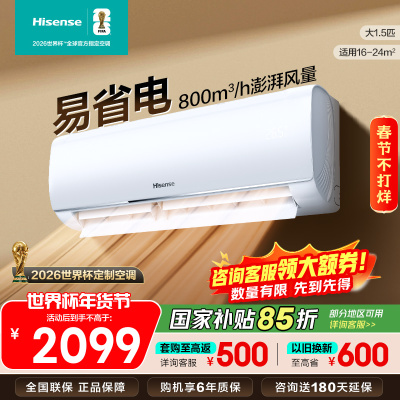 [官方自营]海信(Hisense)空调1.5匹 新一级能效直流变频手机智控一键防直吹挂机KFR-35GW/E290-X1