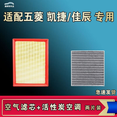 游枫亭适配五菱凯捷佳辰空气空调机油滤芯格清器原厂升级活性炭