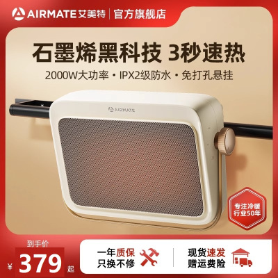 艾美特石墨烯暖风机浴室取暖器防水家用节能速热神器电暖器卫生间