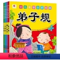 [正版]邦臣小红花 幼儿国学启蒙经典 第二辑全4册 三字经千字文弟子规增广贤文亲子早教读物一二三年级小学生课外读本朗诵