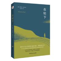 正版新书]在轮下(德)赫尔曼·黑塞9787516825662
