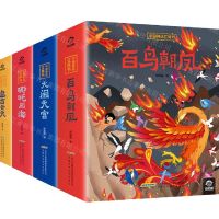 [N]中国神话立体书(共4册)(精)-9787533780999