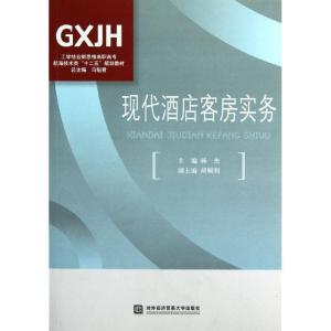 正版新书]现代酒店客房实务杨杰9787566303875