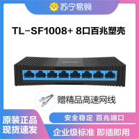 普联(TP-LINK) 8口百兆交换机 监控网络网线分线器 家用宿舍分流器 TL-SF1008+
