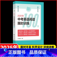 [正版]2025年 中考英语阅读训练100天 初中考英语语法阅读训练中考英语 冲刺复习用书 上海初中英语复习用书英语