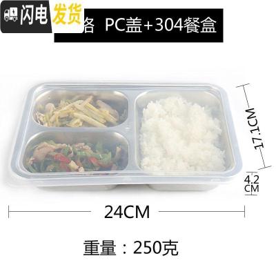 三维工匠304不锈钢保温带盖食堂上班族成人学生三四五分格便当饭快餐盒盘 三格不锈钢透明盖套装饭盒/提锅