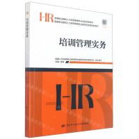 [N]培训管理实务(HR高等职业院校人力资源管理专业全国统编教材)-9787516754320