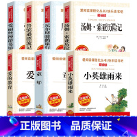 快乐读书吧 六年级 全7册 [正版]爱的教育小英雄雨来童年高尔基曹文轩六年级课外书上册下册鲁滨逊漂流记尼尔斯骑鹅旅行记汤