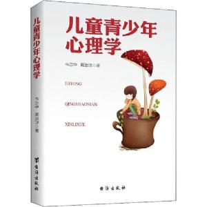 正版新书]儿童青少年心理学韦志中9787516824078