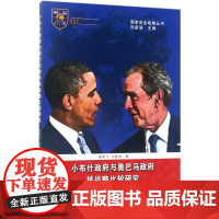 小布什与奥巴马核战略比较研究