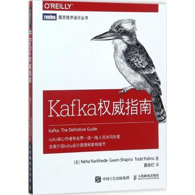 正版新书]Kafka权威指南妮哈·纳克海德9787115473271
