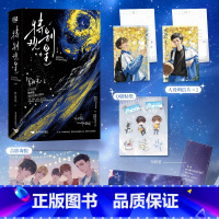 特别观星 [正版]特别观星:全2册 罗再说著 差三岁同作者 少年群像 青春小说 盛夜行 x 路见星 新视角图书