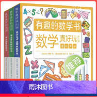 [正版]数学真好玩 全3册 加法与减法趣味解题书乘法表解题游戏书乘法趣味解题书 英语数学双重启蒙讲解详细反复操练全彩配