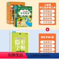 小甜橙作文起步+隐形字帖(全7册) [正版]孙悦小甜橙作文起步就三步 何捷6-12岁小学生一二年级三年级四年级上册下册语