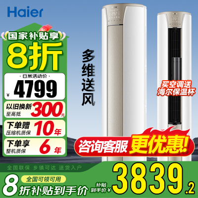 [新一级]海尔(Haier) 2匹变频柜机空调立式家用智能客厅节能静悦KFR-50LW/03KCA81U1套机