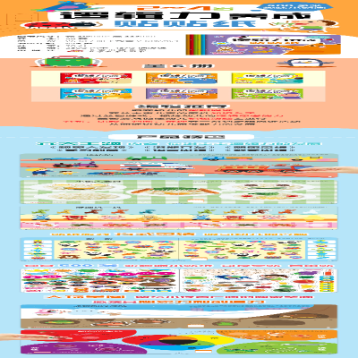 [M]2-4岁逻辑力养成贴贴纸 潜能开发 海润阳光 著 -9787570440849