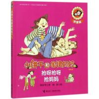 正版新书]小饼干和围裙妈妈•抢呀抢呀抢妈妈郑春华978754485179