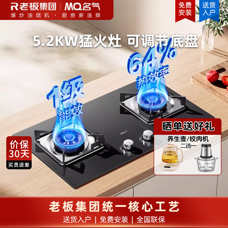 名气(MQ)燃气灶双灶嵌入式5.2kW大火力猛火可调节底盘灶具高热效率6107B天然气