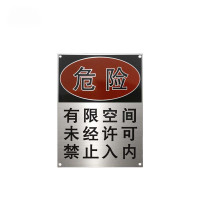 斯赞 不锈钢危险警示牌 200*400mm 块