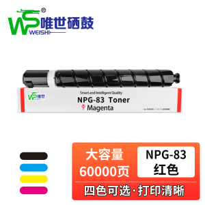 唯世硒鼓NPG-83红 支