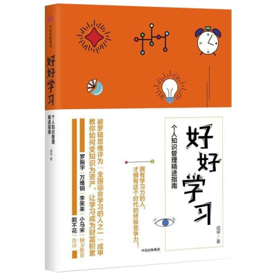 正版新书]好好学习成甲 著9787508671581