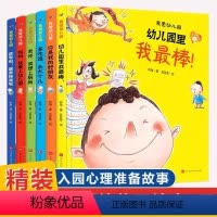 [硬壳精装全6册]我爱幼儿园系列 [正版]一年级阅读课外书必读注音版儿童读物全套8册陈伯吹绘本精装硬壳适合3一6岁幼儿园