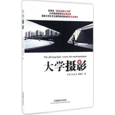 [M]大学摄影-9787517905011