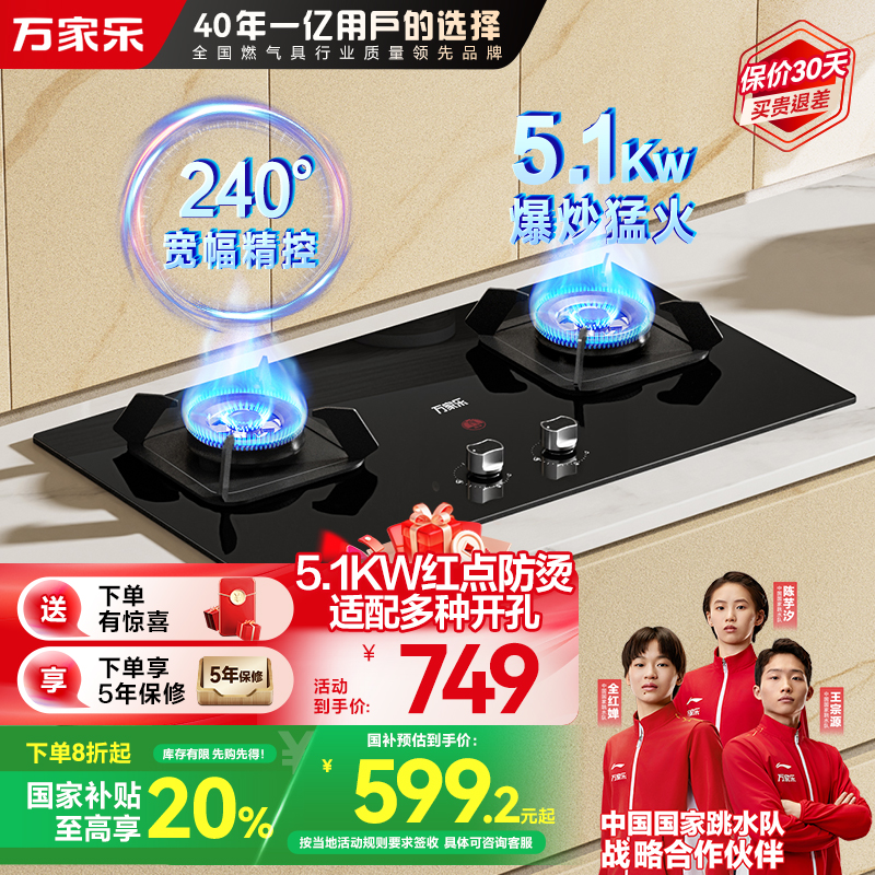 万家乐双高火燃气灶5.1kw火力 家用嵌入式台式两用燃气灶 钢化玻璃面板 高温防烫提醒 全进风天然气灶JZT-TAC5