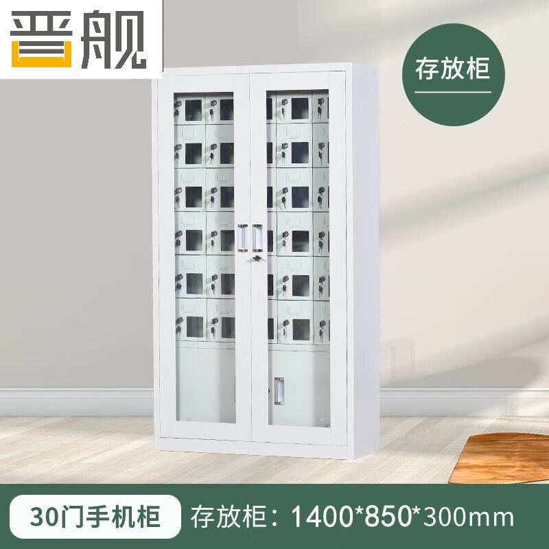 晋舰手机存放柜钢制手机保管箱电子设备管理柜30门下档存放柜[外玻]