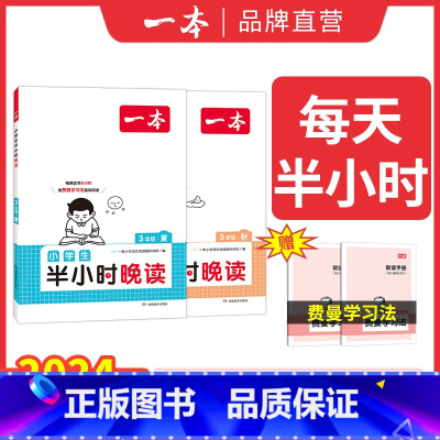 [暑假必读2本装]半小时晚读夏+秋(送费曼学习法) 小学二年级 [正版]暑假必读晚读夏+秋 每天半小时积累美好句子赠费曼