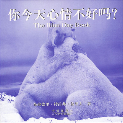 正版新书]你今天心情不好吗?格里夫 秋叶9787800734793