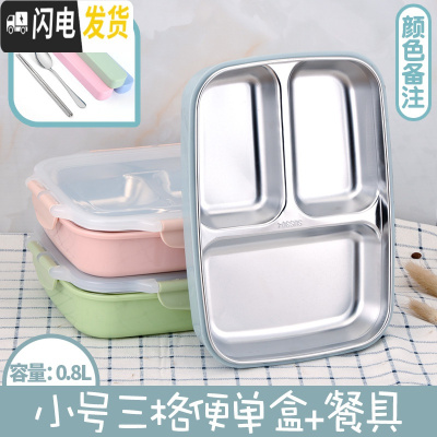 三维工匠304不锈钢饭盒分隔学生成人方形便当盒保温微波炉便携打包上班族 小号三格透明盖+餐具只适合小学生以下