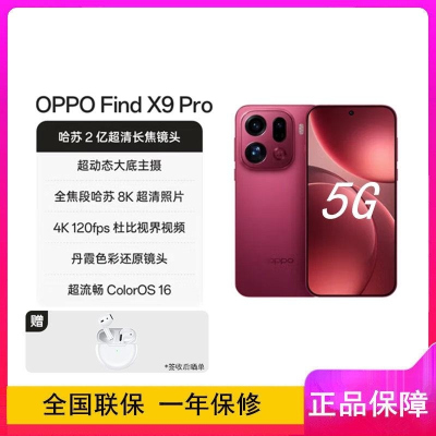 [全新]OPPO Find X9 Pro 追光红 16GB+1TB 天玑9500芯 2亿哈苏影像 7500毫安大毫安 8