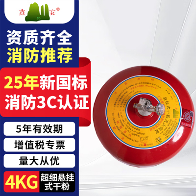 鑫亿安25年新国标FZX-ACT4/1.2-C 悬挂式超细干粉灭火器 4公斤 单位:个