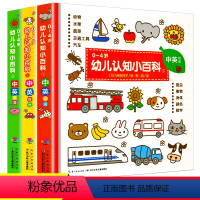 幼儿认知小百科0-4岁(3册) [正版]幼儿认知小百科0-4岁全3册精装硬壳中英双语版吉田纯子绘撕不烂启蒙益智早教书睡前