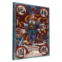 [N]玩转国潮Procreate插画创作及实例教程-9787115589927