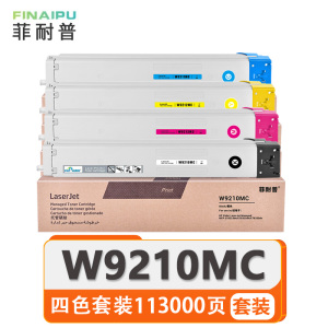 菲耐普粉盒W9210MC 套