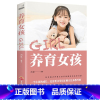 [书籍]养育女孩 [正版]青春期男孩成长手册青春期女孩成长手册 如何说孩子会听父母的语言正面管教温柔的教养好妈妈