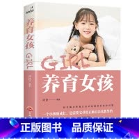[书籍]养育女孩 [正版]青春期男孩成长手册青春期女孩成长手册 如何说孩子会听父母的语言正面管教温柔的教养好妈妈