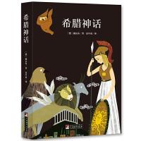 正版新书]希腊神话(全本无删减,奥林匹斯诸神与英雄们的神话传