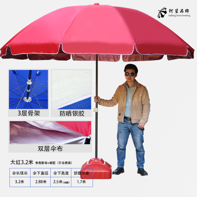 家柏饰(CORATED)大号摆摊伞大型雨伞商用太阳伞沙滩广告伞定制防晒圆折双层3.2米红三层架/银胶加厚