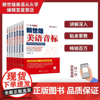 美语从头学赖世雄美语系列 初级上下+中级上下+高级+音标+入门 扫码音频(7本套装)