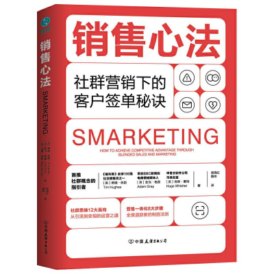 醉染图书销售心法9787505751552