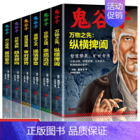[正版]鬼谷子全集书中国谋略奇书全套鬼谷子的局教你识人之术为人处世智慧经典哲学兵法鬼谷子教你攻心术书籍