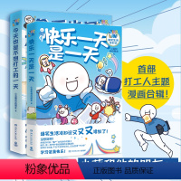 [正版]专享印签+便利贴快乐一天是一天+今天也是不想打工的一天 小蓝和他的朋友 人气原创动漫博主漫画轻松治愈脑洞大开畅