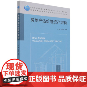 房地产估价与资产定价