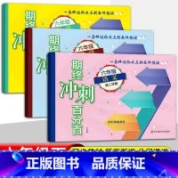 6年级下册 语数英 (百分百) 小学通用 [正版]2024上海名校名卷二年级一二三四五年级六七八九上下册语文数学英语电子